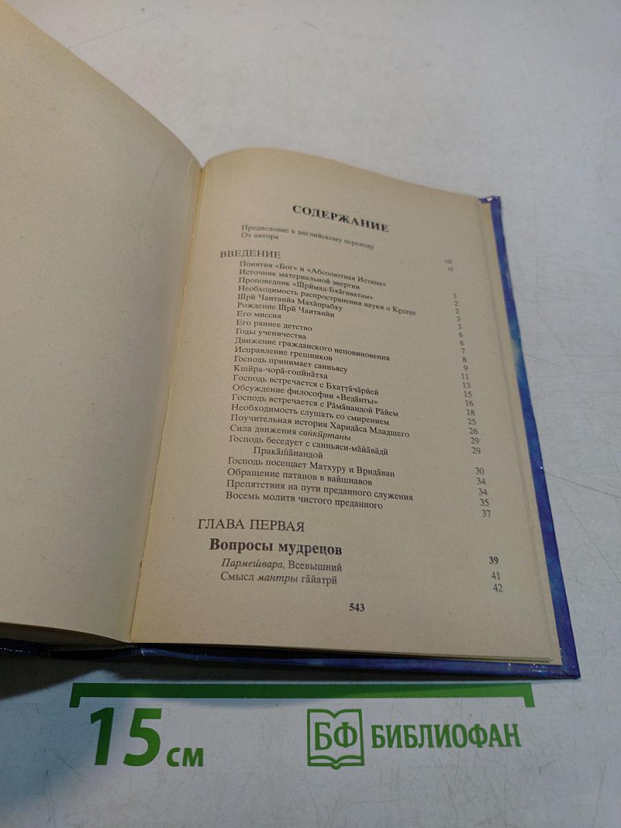 Шримад Бхагаватам. Первая песнь. «Творение» (главы 1–9)