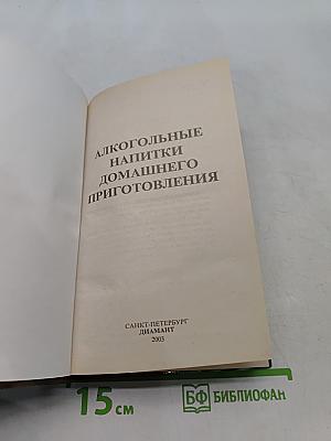 Алкогольные напитки домашнего приготовления