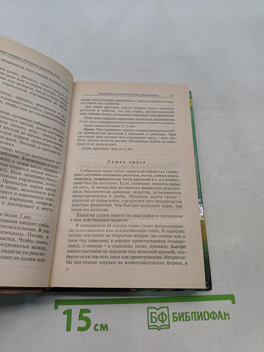Алкогольные напитки домашнего приготовления