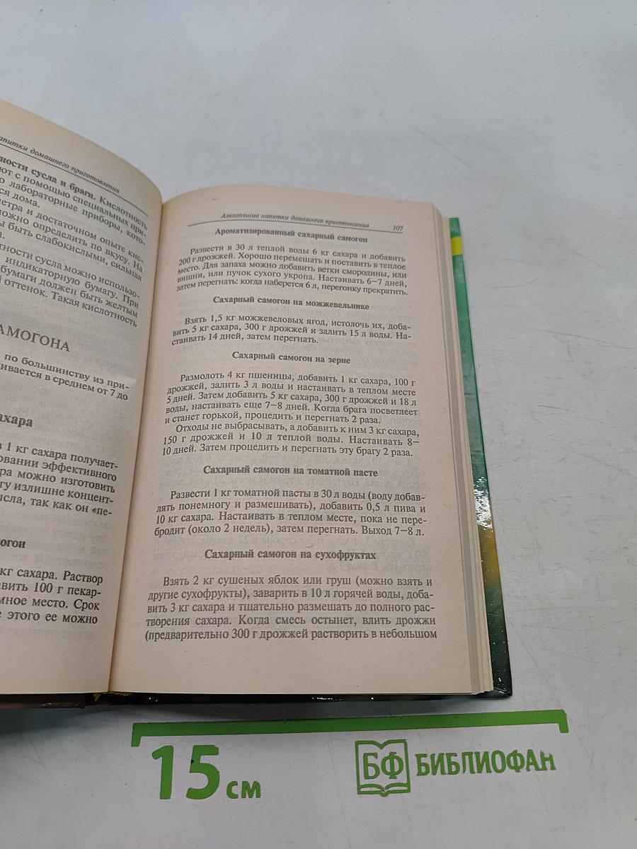 Алкогольные напитки домашнего приготовления