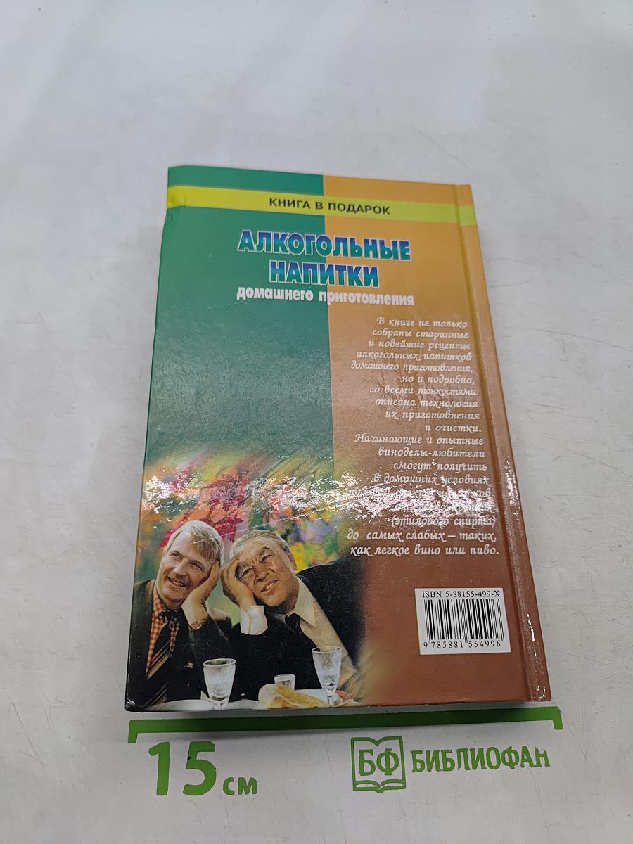 Алкогольные напитки домашнего приготовления