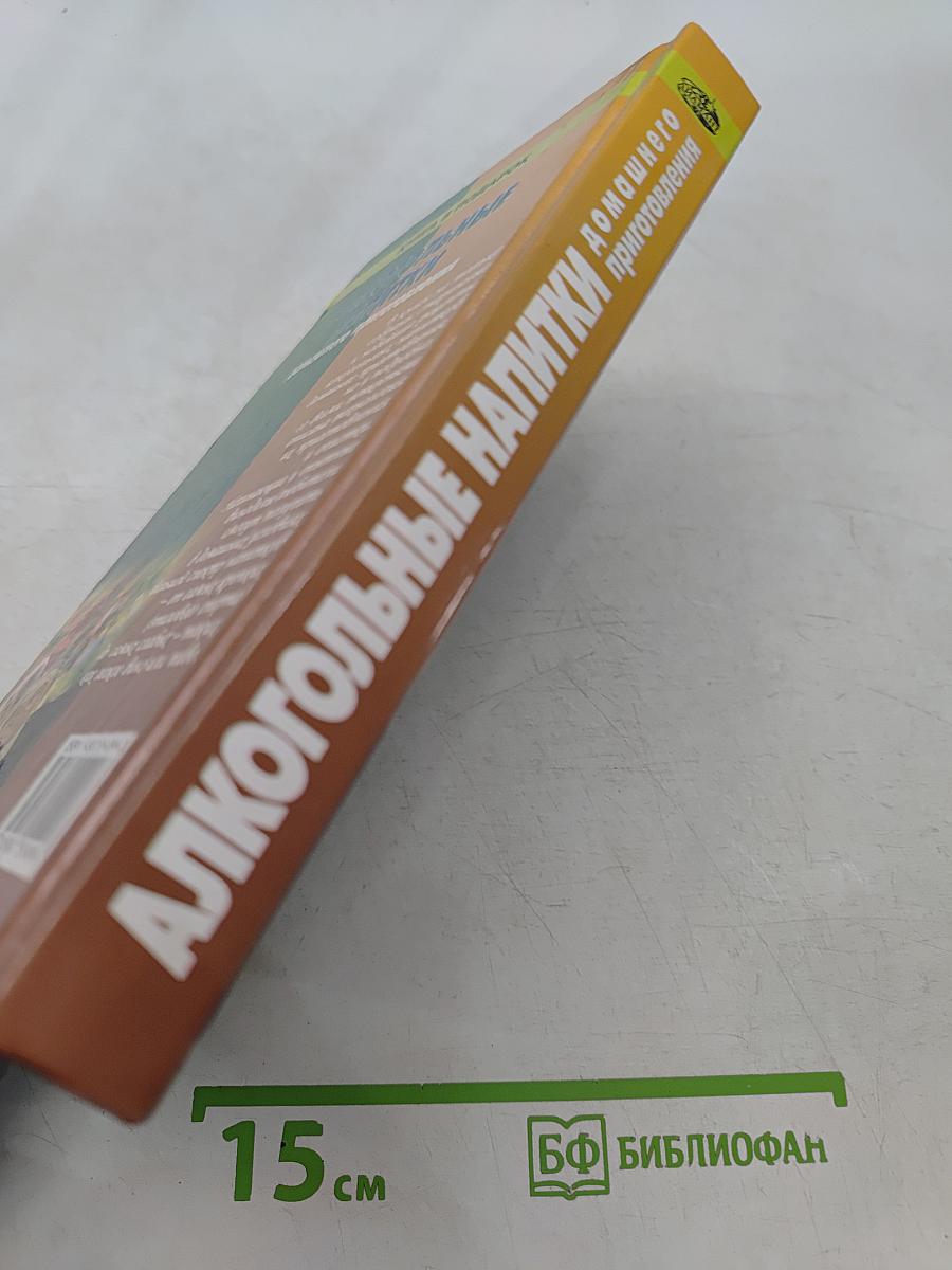 Алкогольные напитки домашнего приготовления