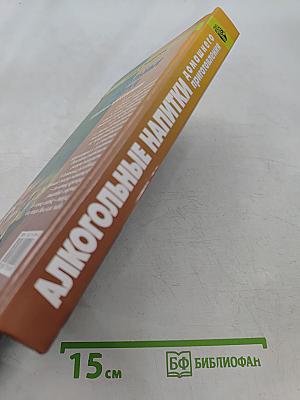 Алкогольные напитки домашнего приготовления
