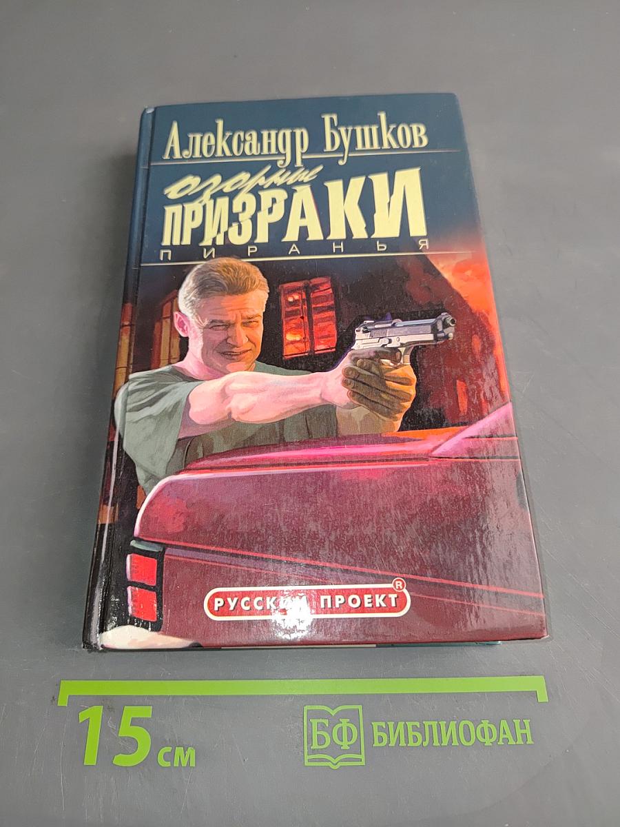 Призраки