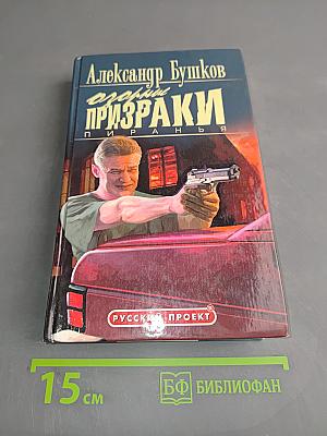 Призраки