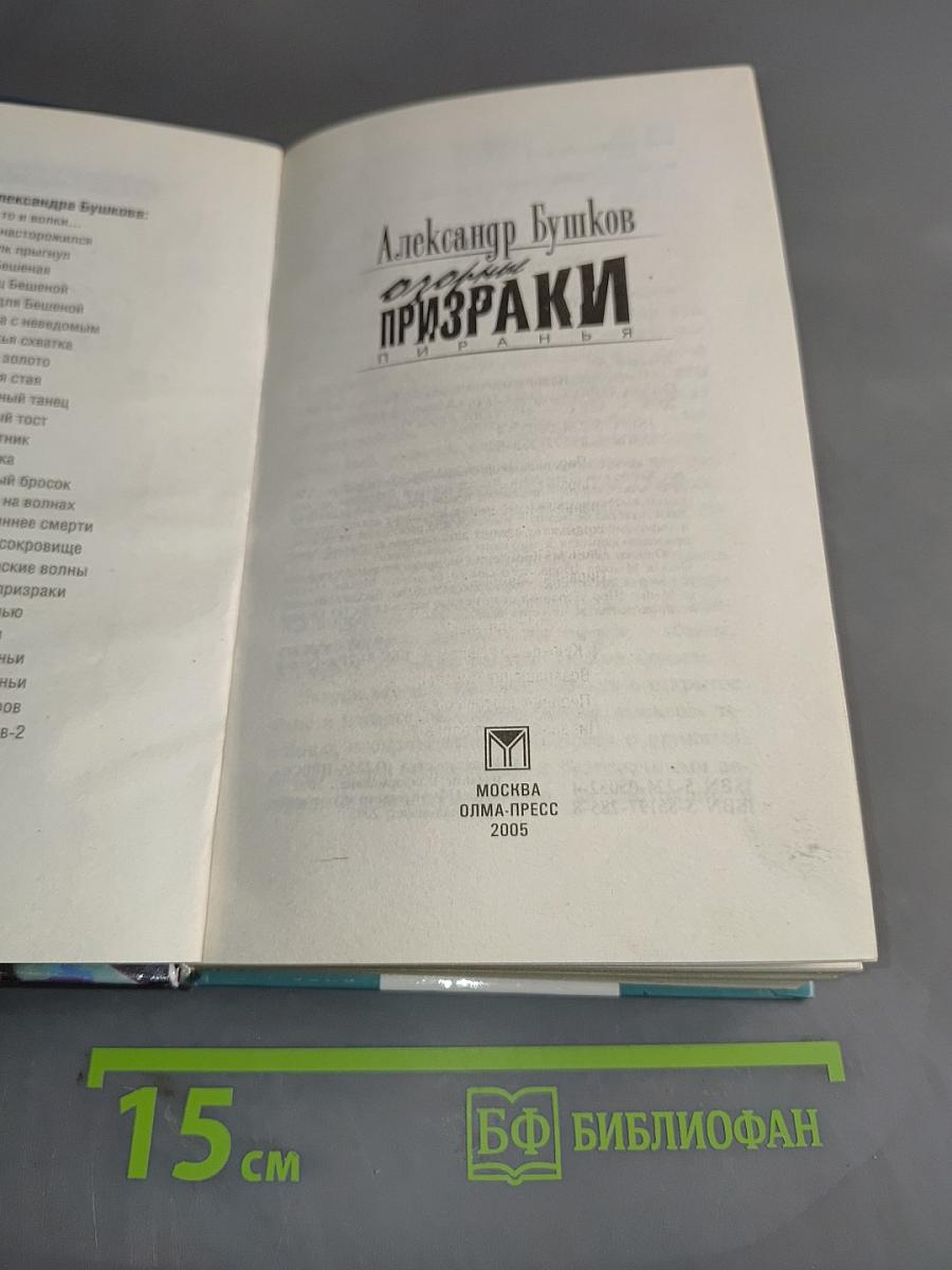 Призраки