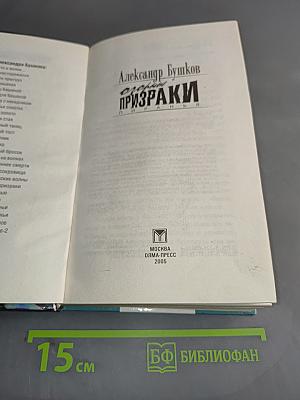 Призраки