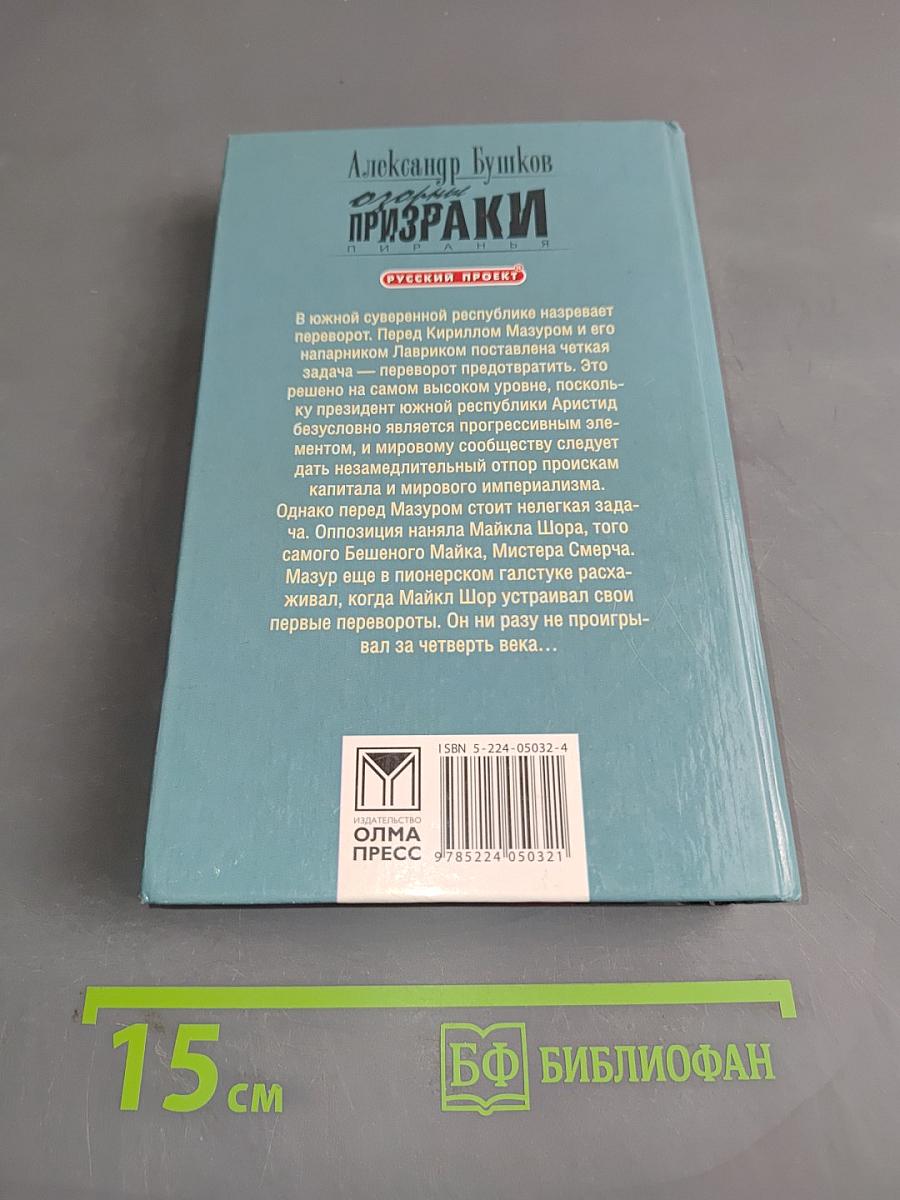Призраки
