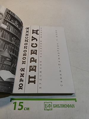 Пересуд