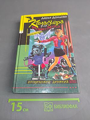Камасутра для Микки-Мауса