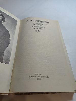 Житейские сцены