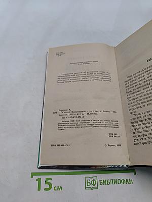Слепой. Возвращение с того света