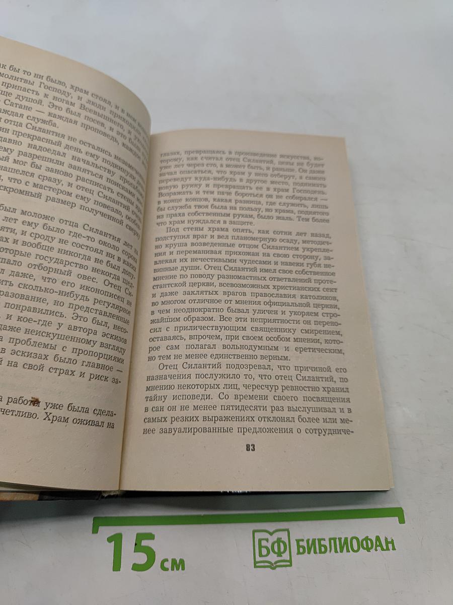 Слепой. Возвращение с того света