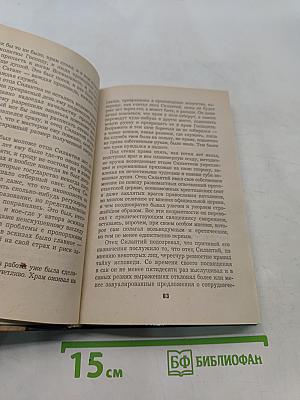 Слепой. Возвращение с того света