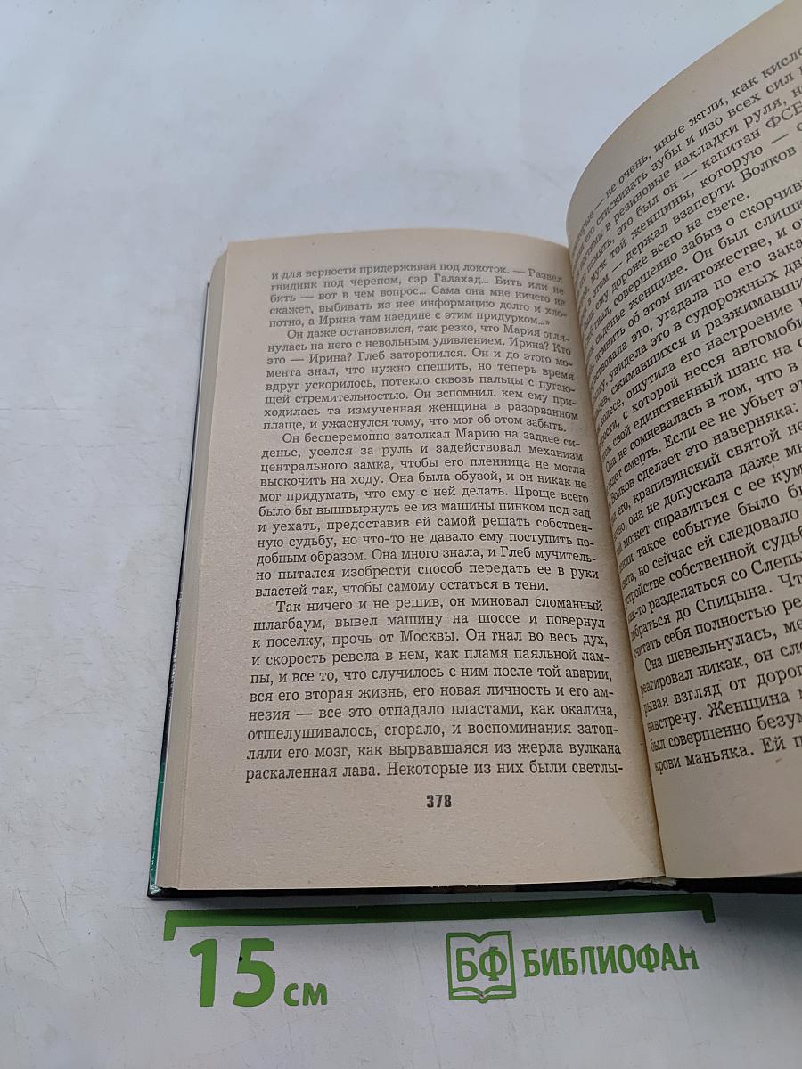 Слепой. Возвращение с того света