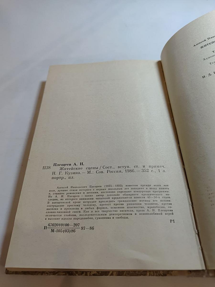 Житейские сцены