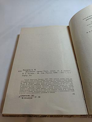 Житейские сцены