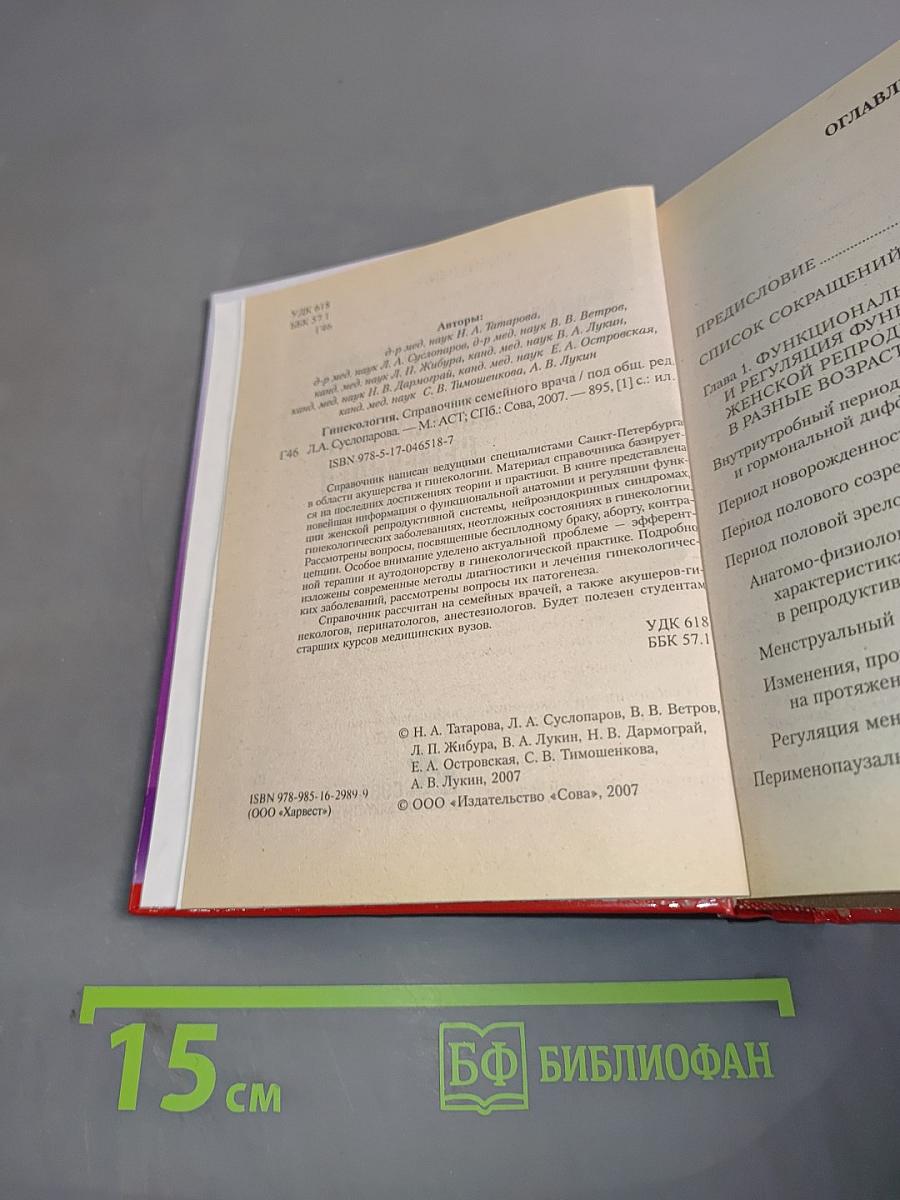 Гинекология. Справочник семейного врача