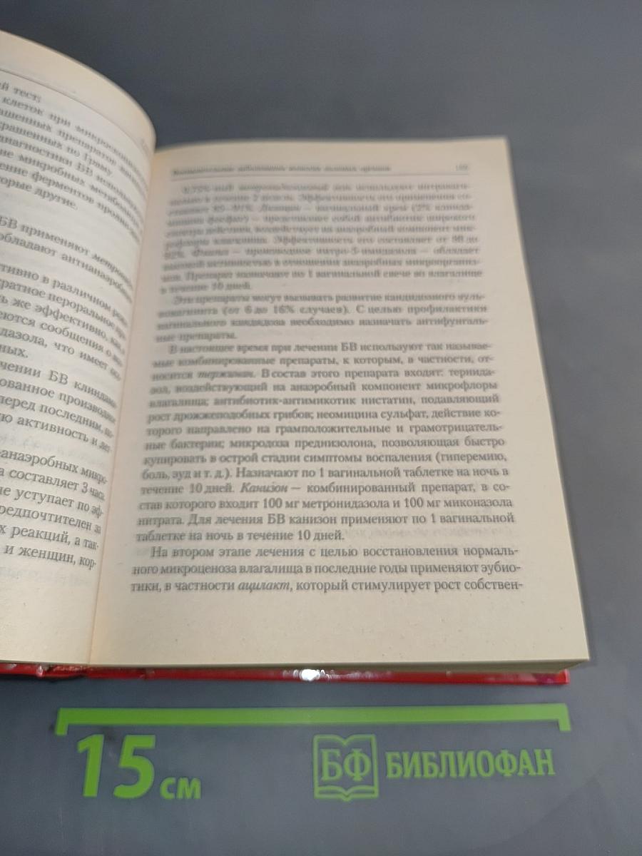Гинекология. Справочник семейного врача