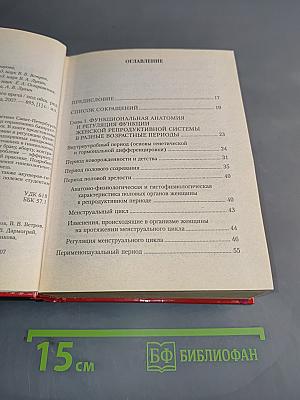 Гинекология. Справочник семейного врача