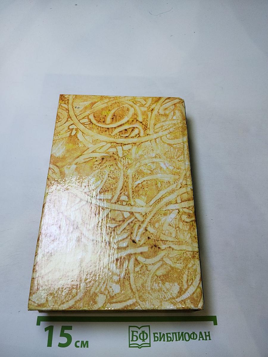 Жермини Ласерте. Актриса Фостен. Отрывки из Дневника