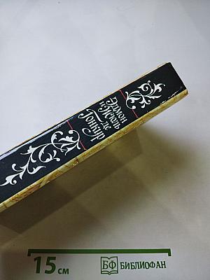 Жермини Ласерте. Актриса Фостен. Отрывки из Дневника