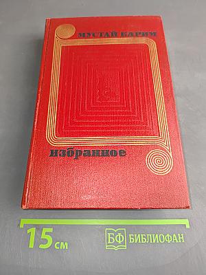 Избранное