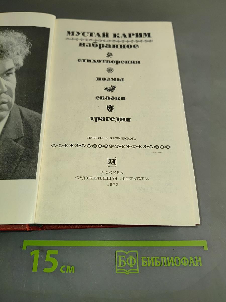 Избранное