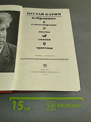 Избранное