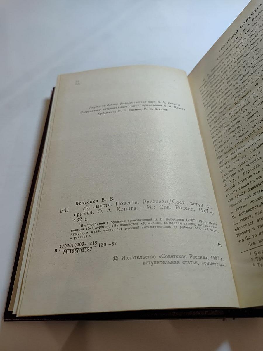 На высоте. Повести. Рассказы