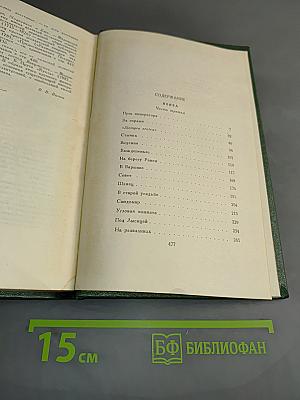 Стефан Жеромский. Избранные сочинения. Том четвертый. Пепел. Часть III. Верная река из дневников