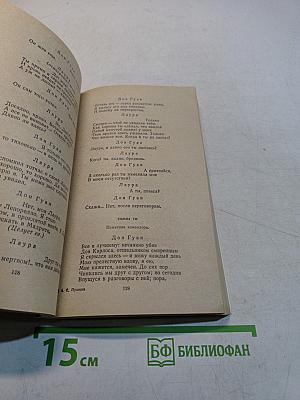 Драматические произведения. Проза
