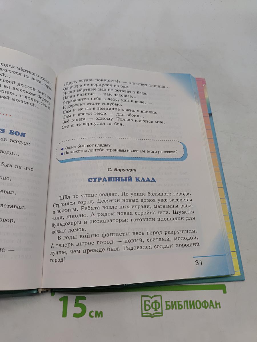 Литературное чтение. Любимые страницы. Часть 3. Учебник для 3 класса