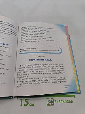 Литературное чтение. Любимые страницы. Часть 3. Учебник для 3 класса