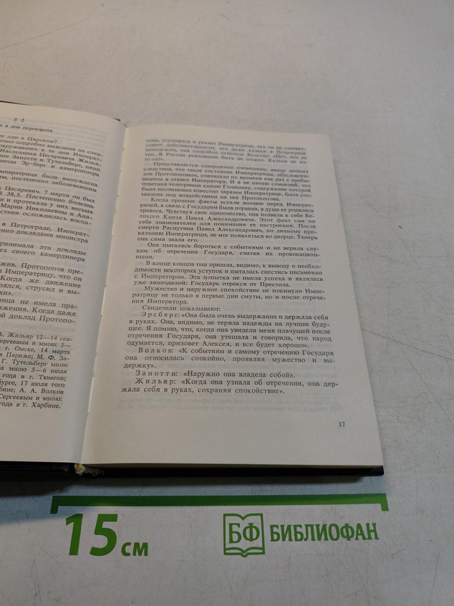 Убийство царской семьи