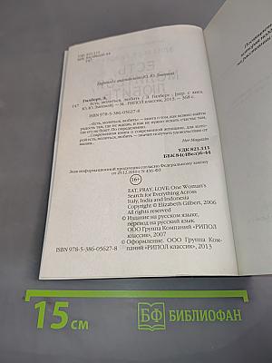 Есть, молиться, любить