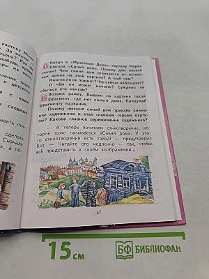 Литературное чтение. Учебник. Часть 2. 2 класс