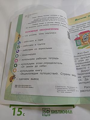 Окружающий мир. 1 класс. Часть 1