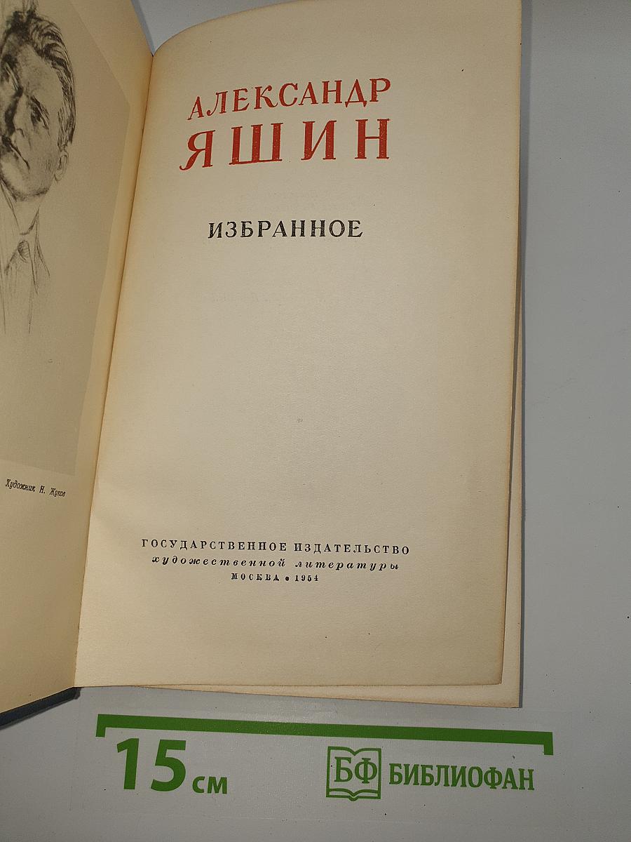 Избранное