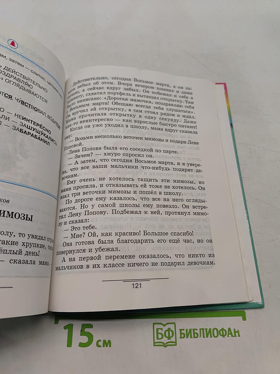 Литературное чтение. Любимые страницы. 3 класс. Часть третья