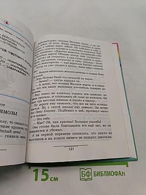 Литературное чтение. Любимые страницы. 3 класс. Часть третья