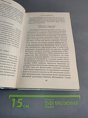 Россия бандитская. От воров в законе до отморозков
