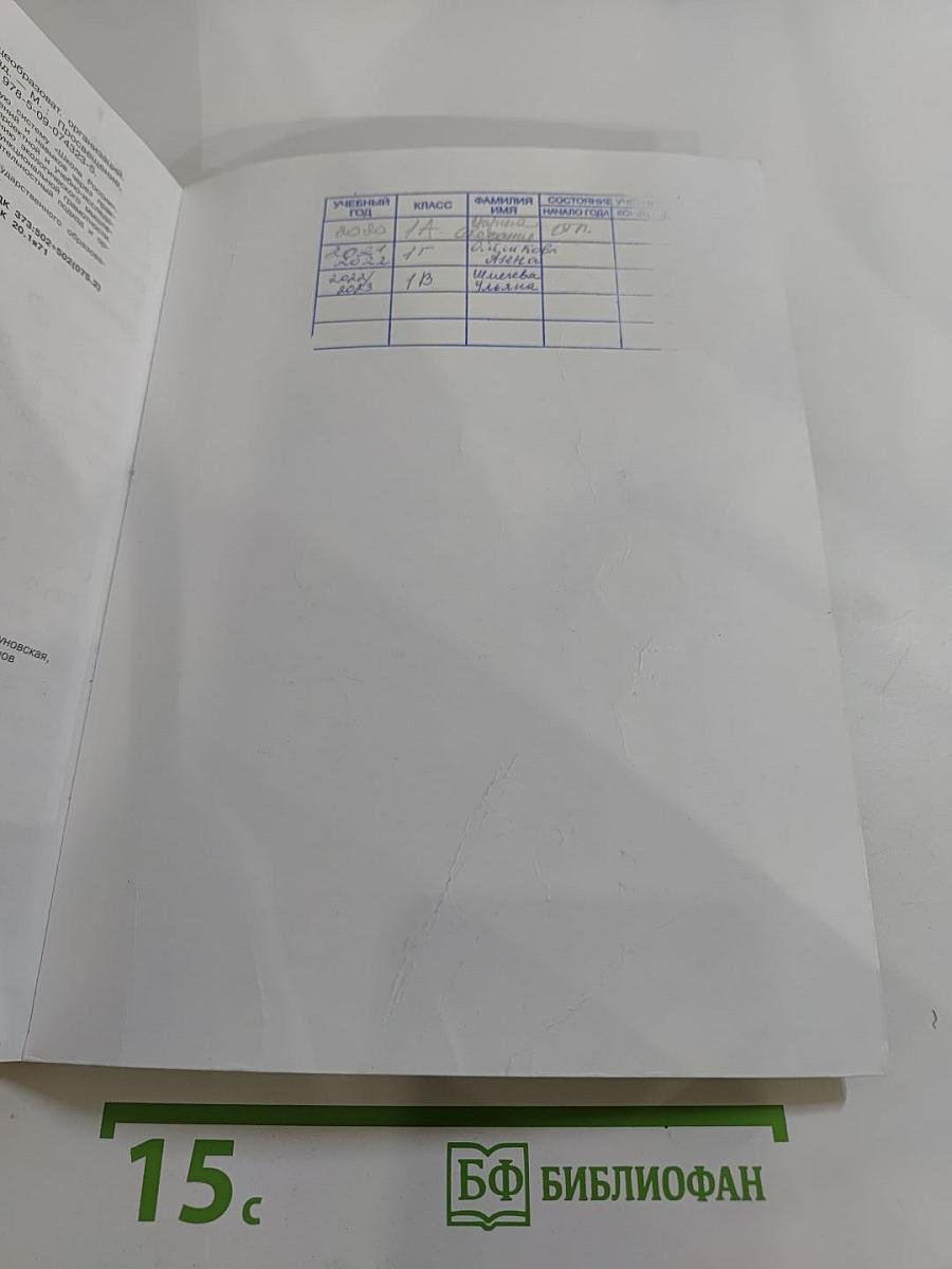 Окружающий мир. 1 класс. Часть 1