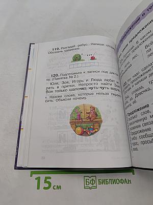 Русский язык. Учебник для 2 класса. Часть 1