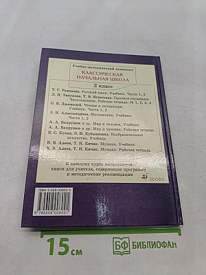 Русский язык. Учебник для 2 класса. Часть 1