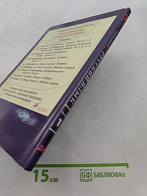 Русский язык. Учебник для 2 класса. Часть 1