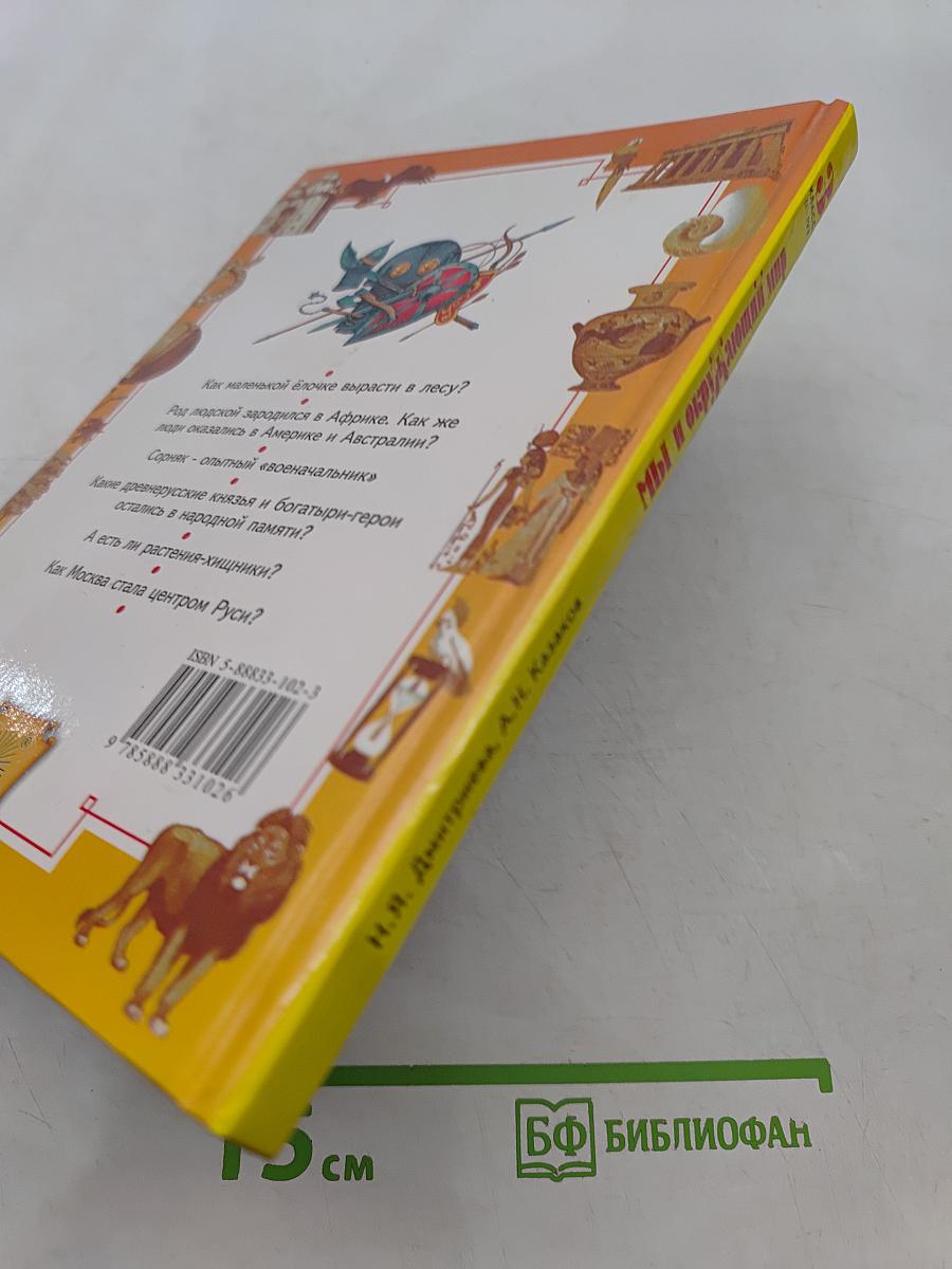 Мы и окружающий мир. Учебник для 3 класса (I-IV)