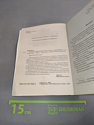 Хранительница царских тайн