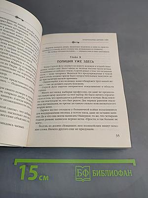 Хранительница царских тайн