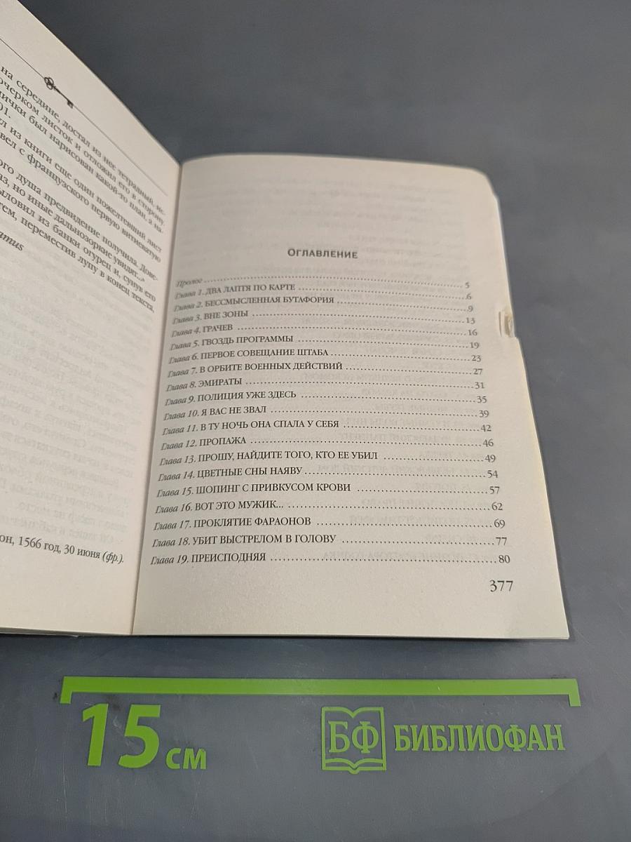 Хранительница царских тайн